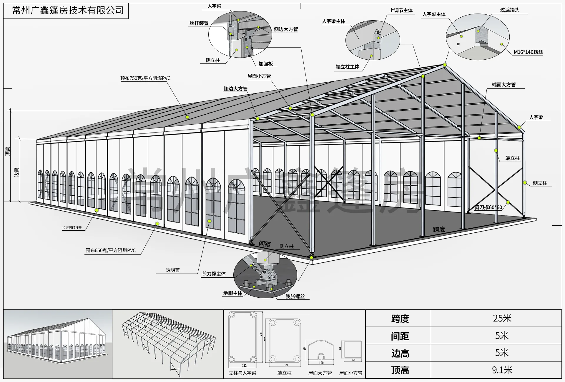25 m clear-span tent reference drawing