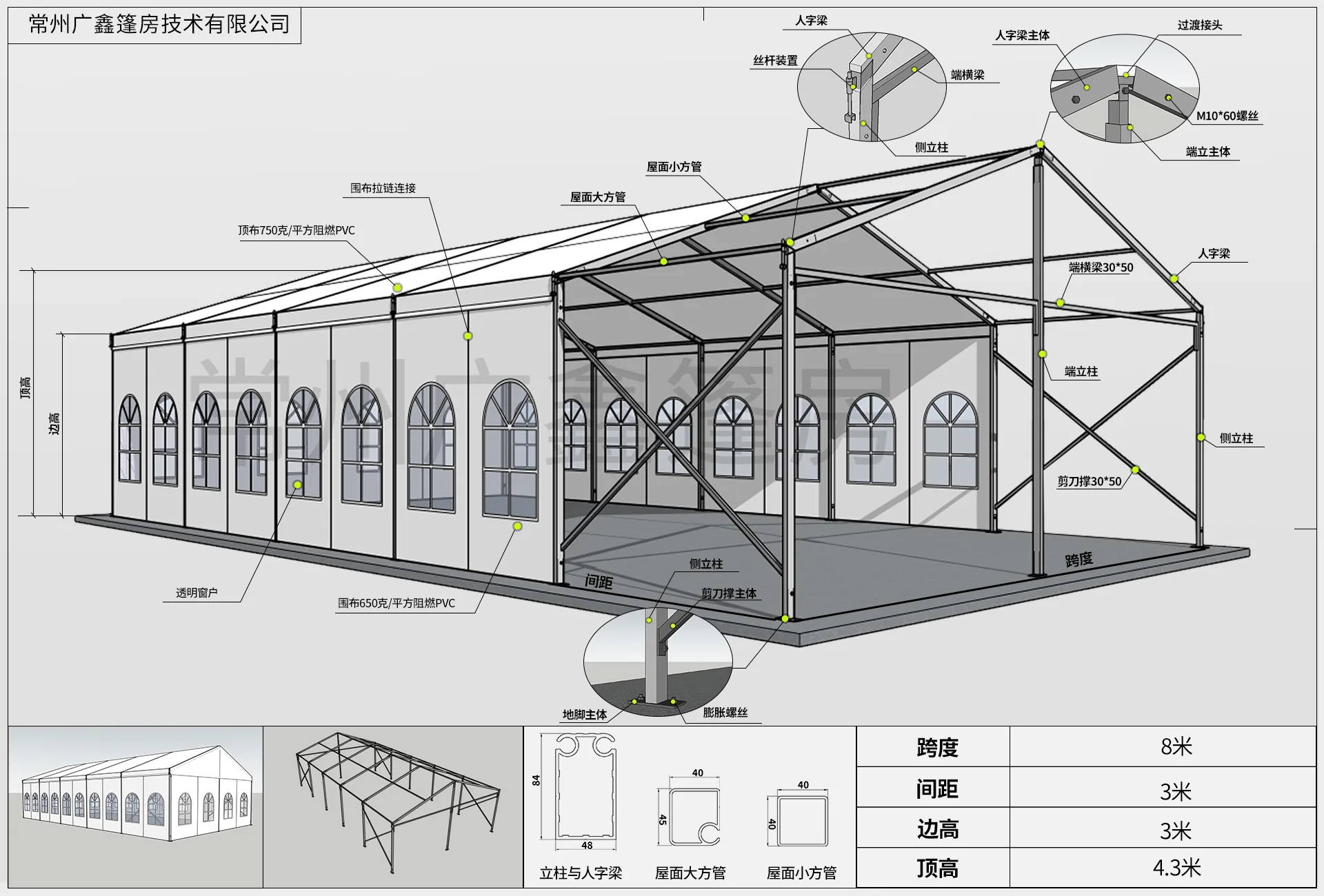 8 m x 15 m clear-span tent reference drawing